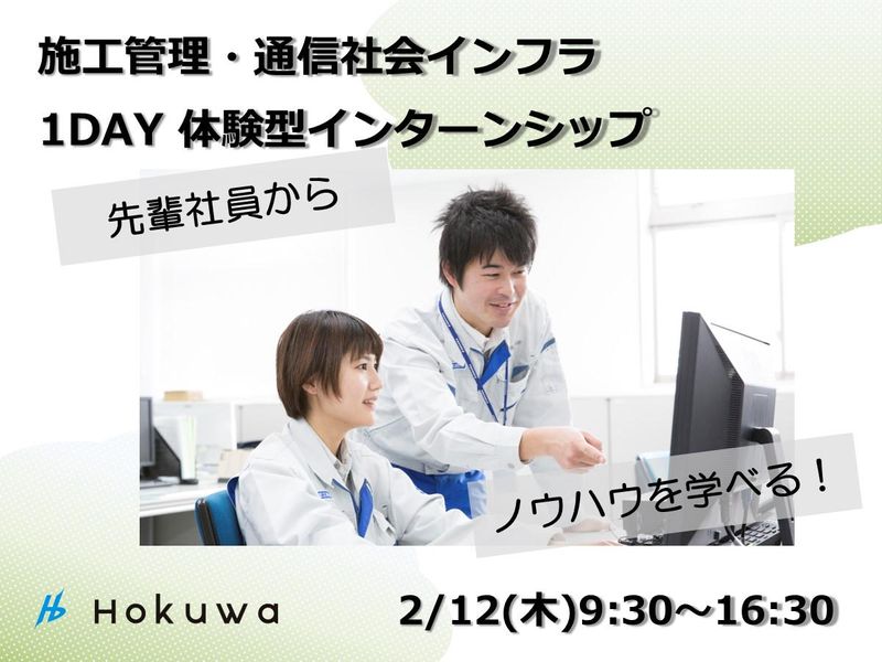 北陸電話工事株式会社