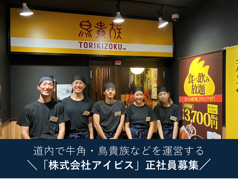 株式会社アイビスの求人・転職情報