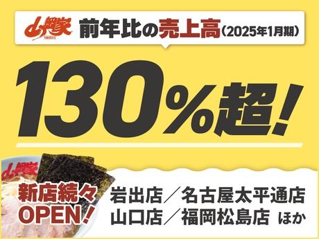 ラーメン山岡家　福井大和田店のアルバイト・バイト求人情報-05
