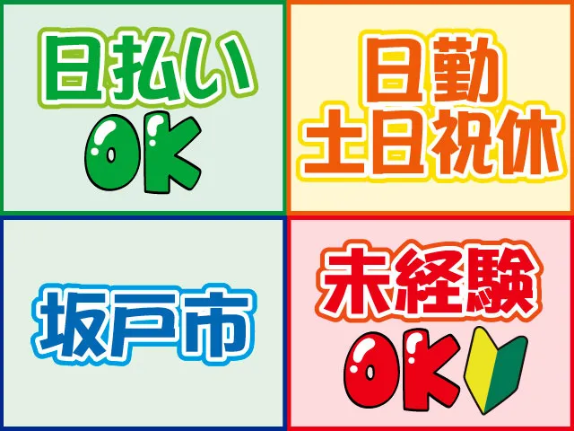株式会社ロフティー 熊谷支店のアルバイト・バイト求人情報