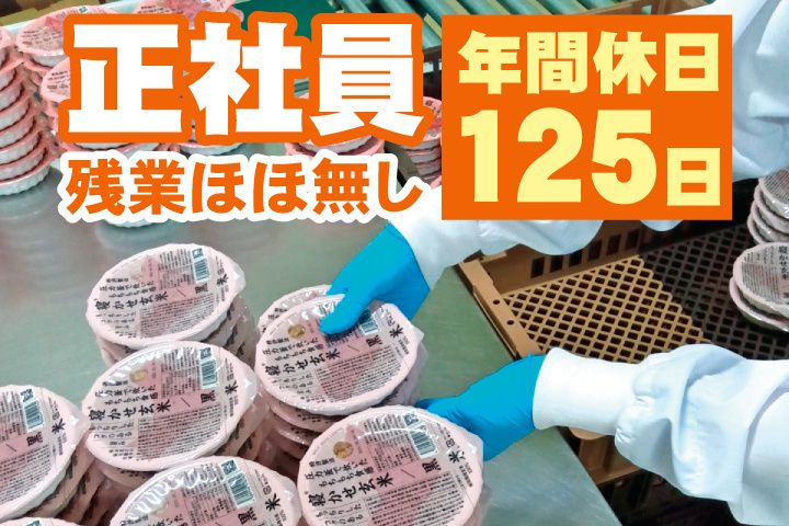 株式会社結わえる　寝かせ玄米ファクトリーの求人・転職情報