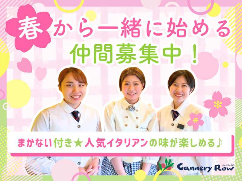 キャナリィロウ　姫路店のアルバイト・バイト求人情報-04