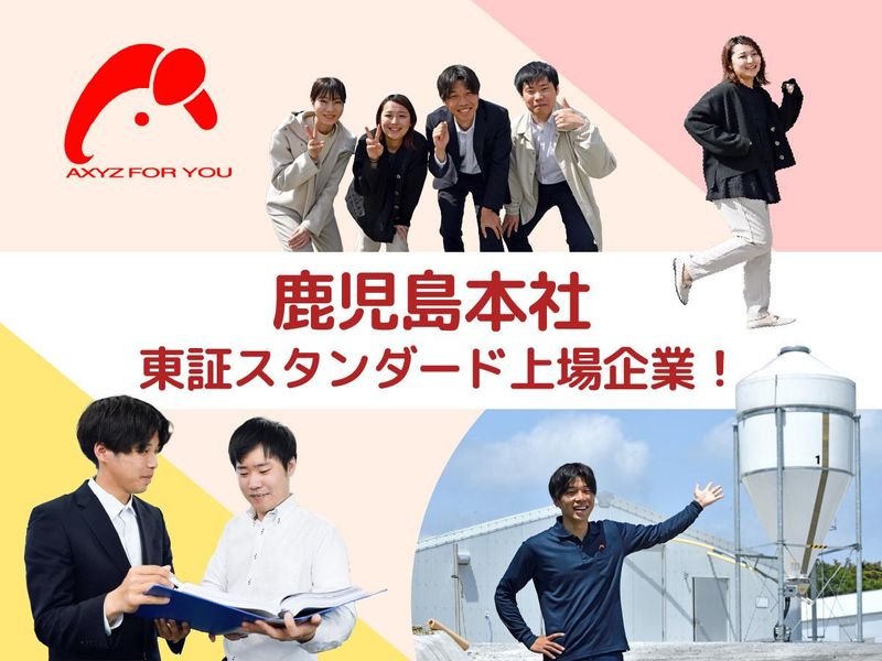 株式会社アクシーズ