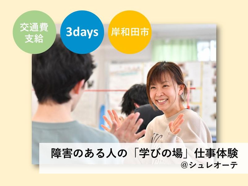 社会福祉法人いずみ野福祉会