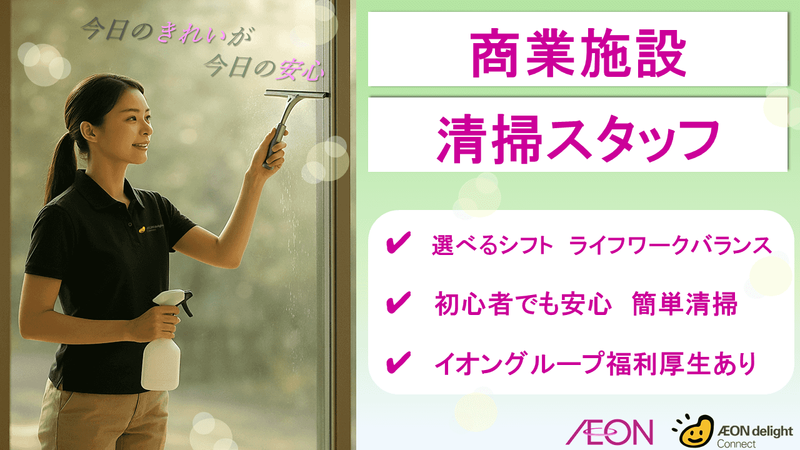 イオンディライトコネクト株式会社のアルバイト・バイト求人情報-20