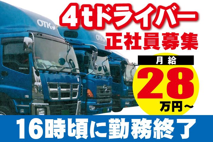 株式会社大塚運輸-0001の求人・転職情報