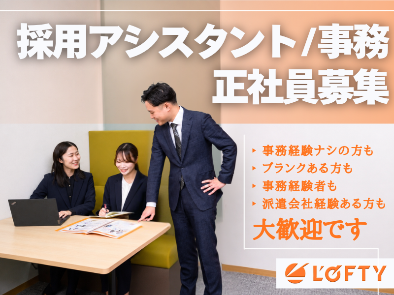 株式会社ロフティーの求人・転職情報