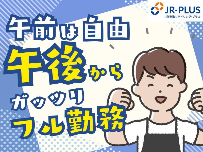 ベルマートキヨスク大曽根南のアルバイト・バイト求人情報-14