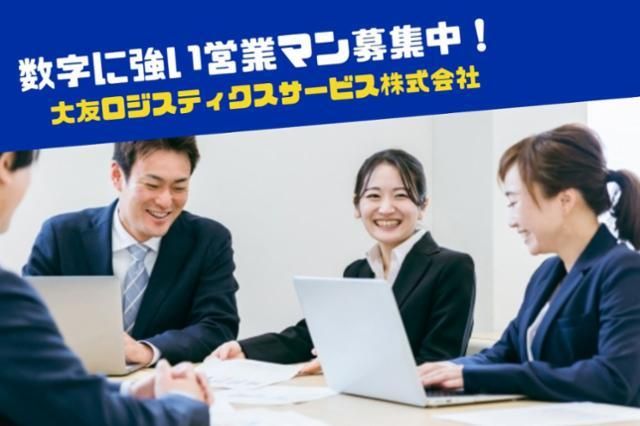 大友ロジスティクスサービス株式会社の求人・転職情報