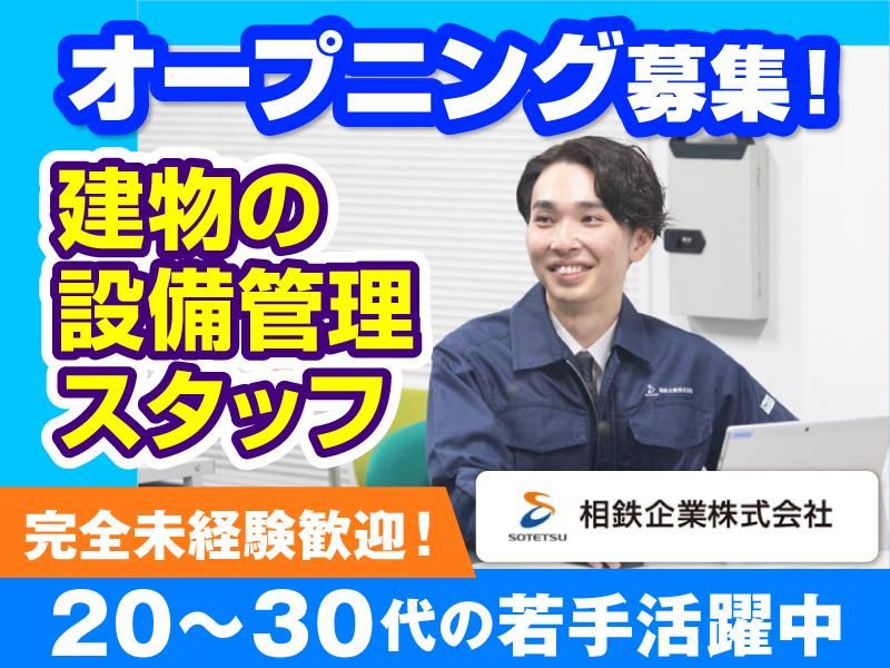相鉄企業株式会社の求人・転職情報