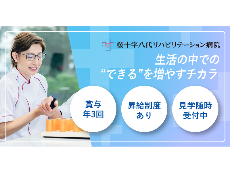 医療法人　熊本桜十字-0006の求人・転職情報