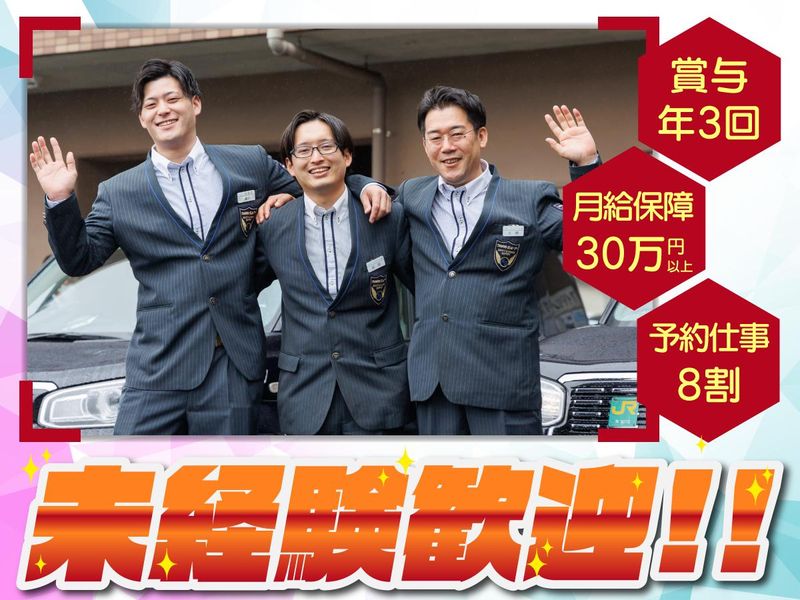 ひかり交通株式会社の求人・転職情報