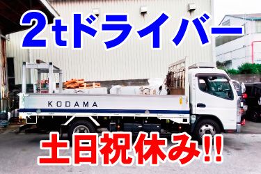 有限会社こだま