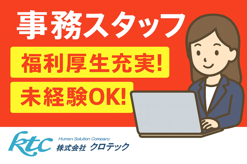 株式会社クロテックの求人・転職情報