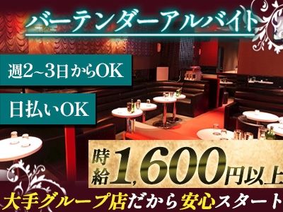 Pub Club IO〜イオ〜のアルバイト・バイト求人情報-01