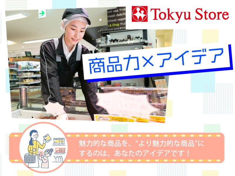 株式会社東急ストア