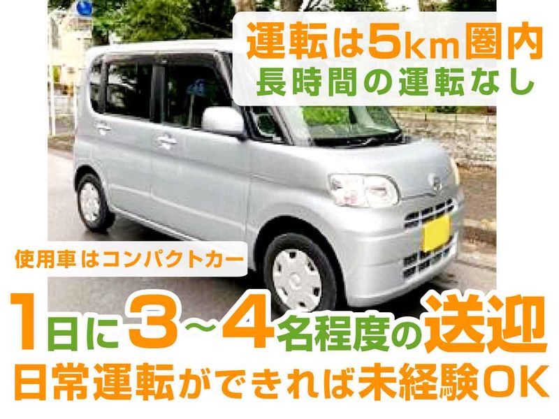 樹楽 川崎平間のアルバイト・バイト求人情報-01
