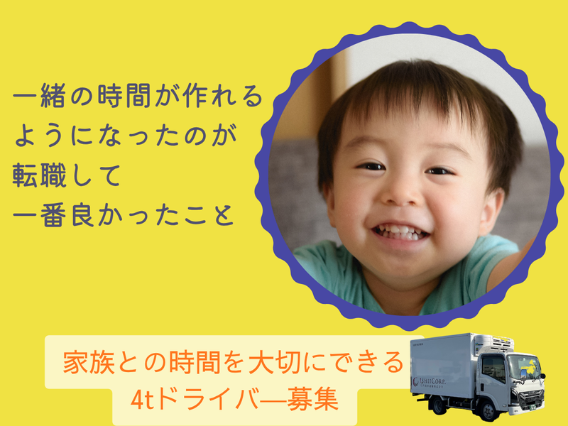 石井商事運輸株式会社の求人・転職情報