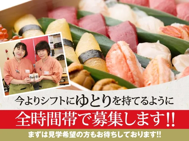 回転寿し 和楽 本店のアルバイト・バイト求人情報-01