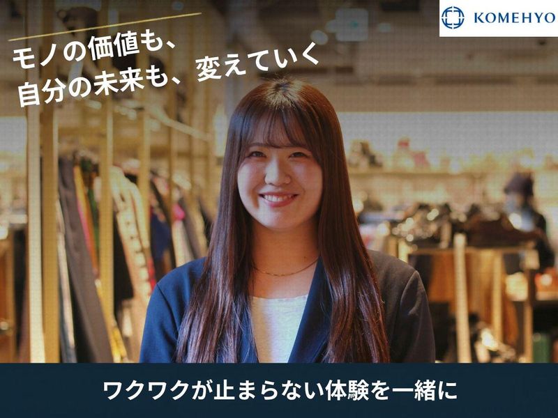 株式会社コメ兵