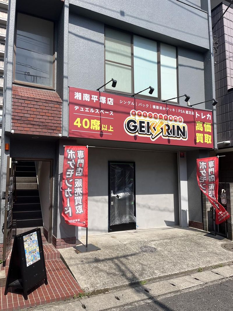 GEKIRIN　湘南平塚店のアルバイト・バイト求人情報-02