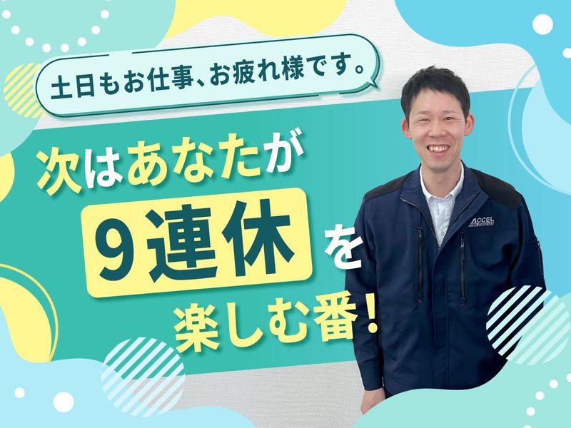 株式会社アクセルの求人・転職情報