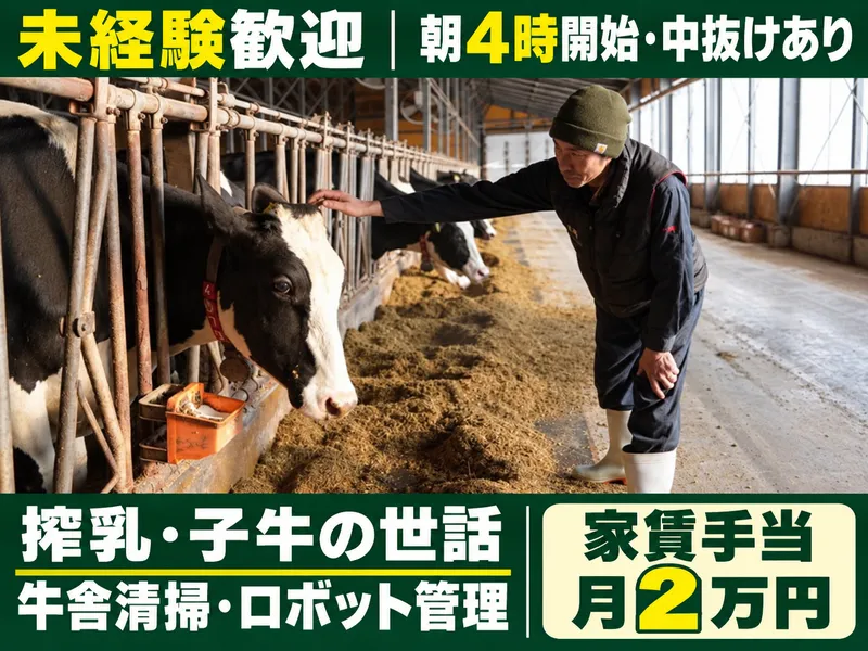 有限会社三好牧場の求人・転職情報