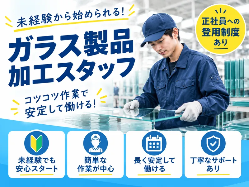 株式会社アイオーエスのアルバイト・バイト求人情報