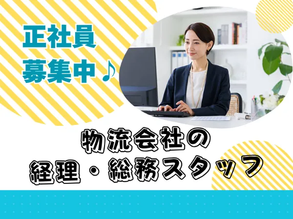 北海道センコー株式会社の求人・転職情報