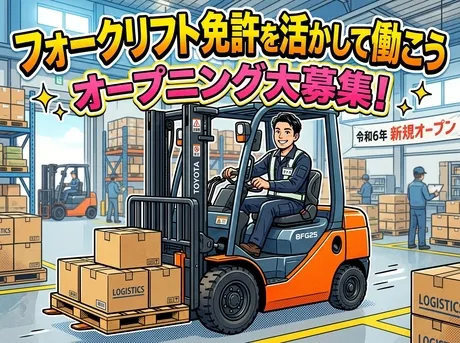 東西株式会社の求人・転職情報