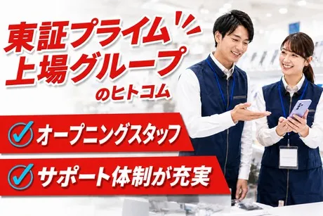 株式会社ヒト・コミュニケーションズの求人・転職情報