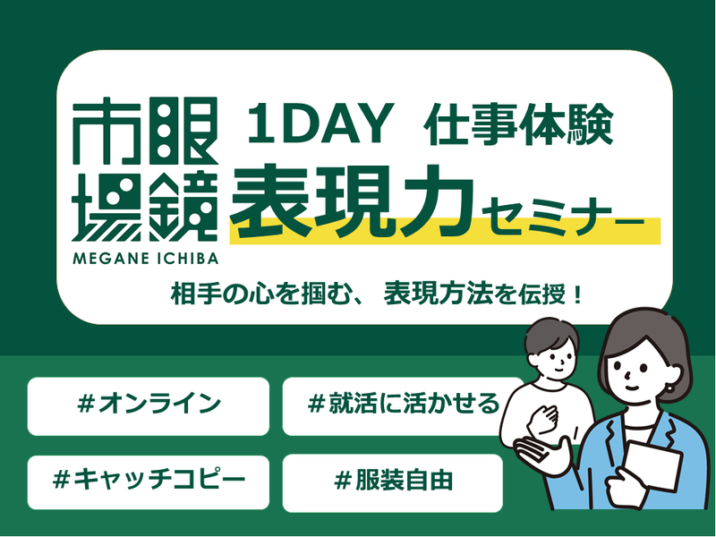 株式会社　メガネトップ