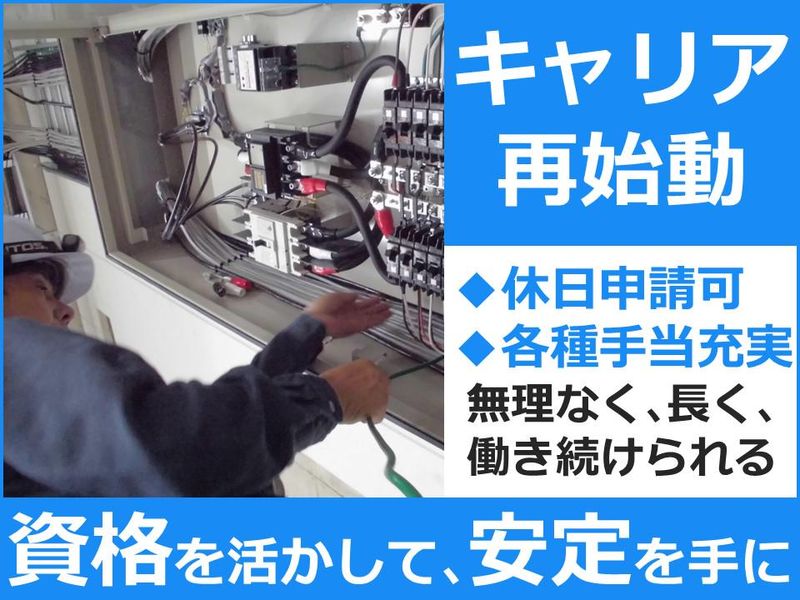 日立電設工事株式会社の求人・転職情報