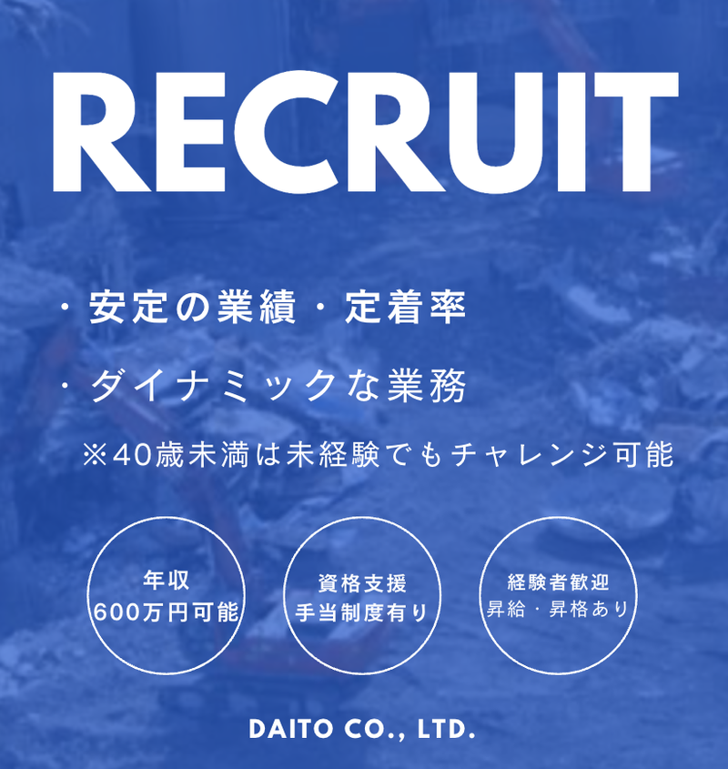株式会社大都の求人・転職情報