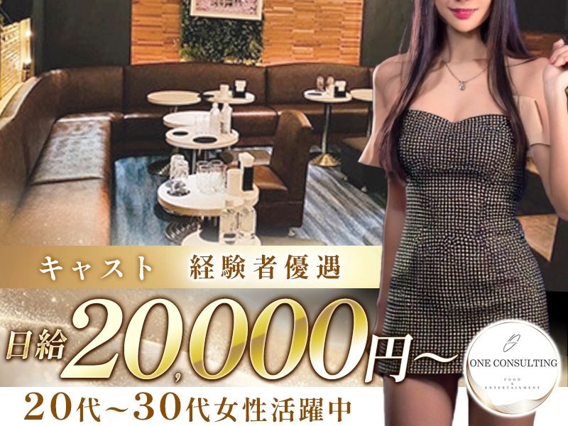 ONE CONSULTING株式会社の求人・転職情報