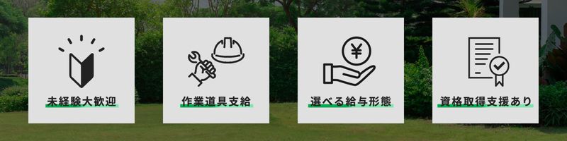 有限会社池田造園土木の求人・転職情報