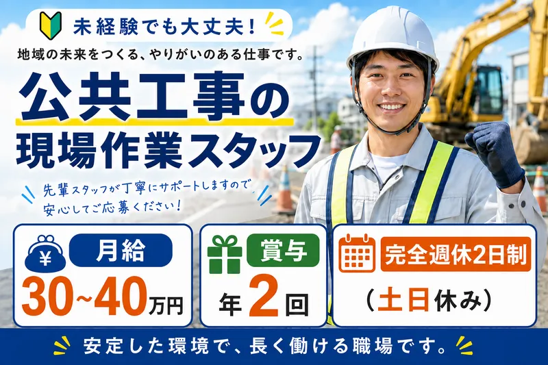 有限会社菅谷工務店の求人・転職情報