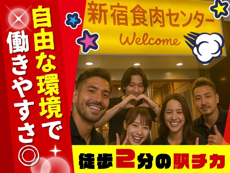 新宿食肉センター極　恵比寿店(株式会社アイルネクスト)のアルバイト・バイト求人情報-04