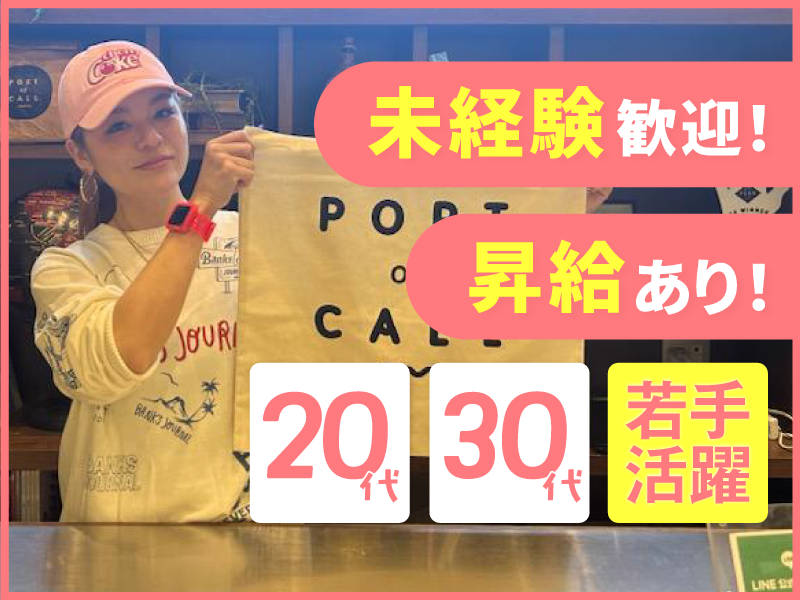 ＰＯＲＴ　ＯＦ　ＣＡＬＬ　ＪＡＰＡＮ株式会社の求人・転職情報