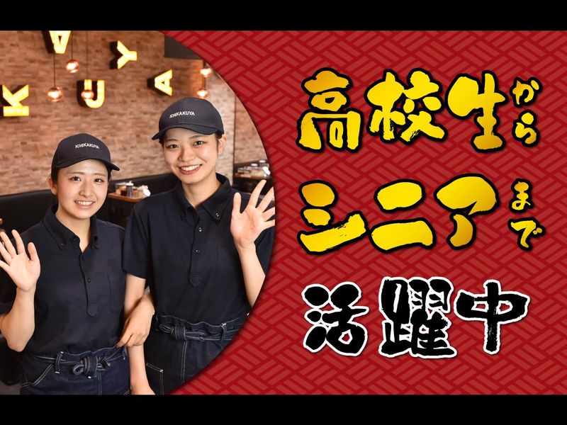 壱角家　蔵前店のアルバイト・バイト求人情報-04