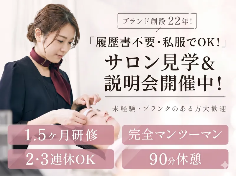 アナスタシア ミアレ 東武百貨店船橋店/AN-203のアルバイト・バイト求人情報