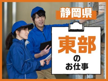 株式会社東海道シグマの求人情報