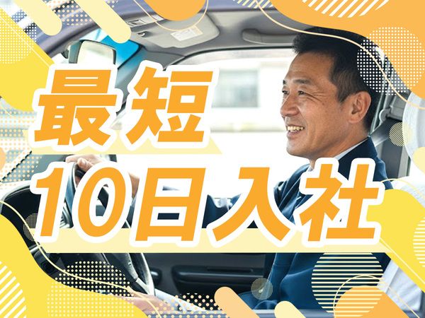 松竹タクシー株式会社　本社営業所の求人・転職情報