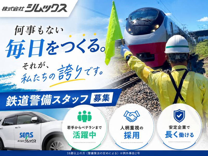 株式会社シムックス　大宮営業所のアルバイト・バイト求人情報-40