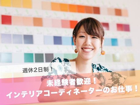 アイ・ホーム株式会社　宮崎本社の求人・転職情報