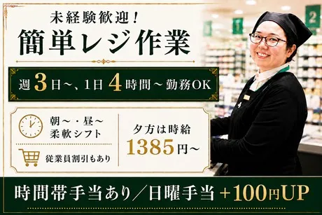 ザ・ガーデン自由が丘　荻窪店のアルバイト・バイト求人情報-09