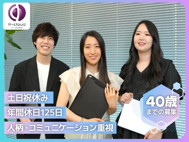 株式会社エークラウドの求人・転職情報