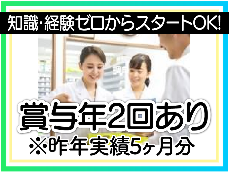 有限会社ティービー薬局の求人・転職情報