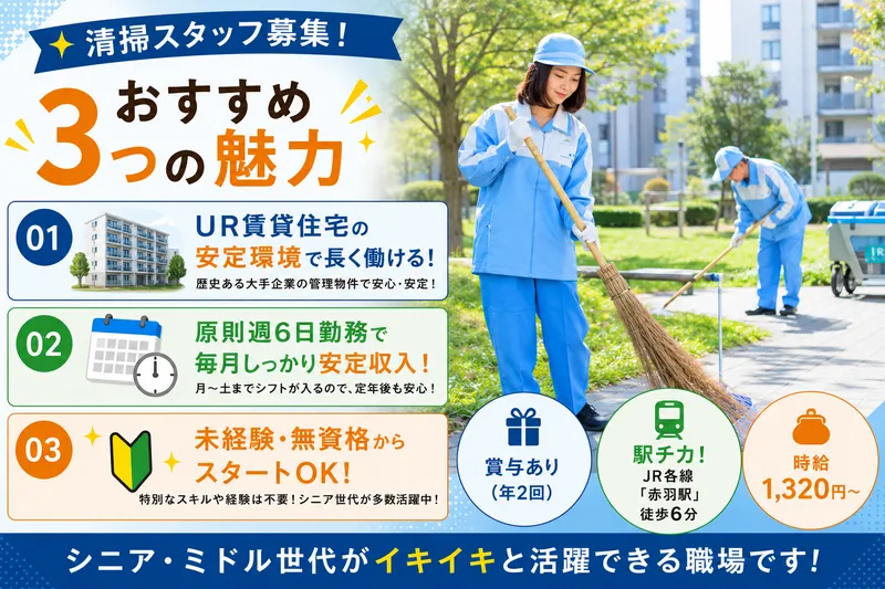 日本総合住生活株式会社　(勤務地:ヌーヴェル赤羽台団地)のアルバイト・バイト求人情報-09