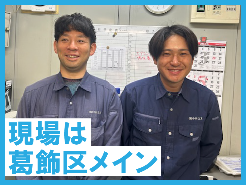 有限会社小針土木のアルバイト・バイト求人情報-02